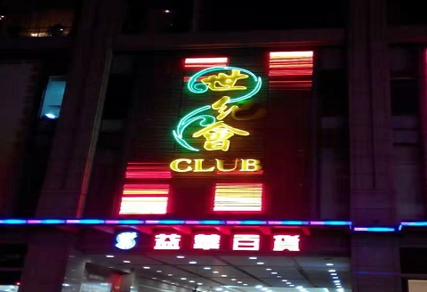 黄冈世纪会KTV消费价格