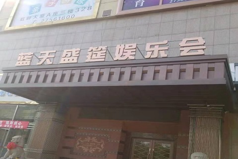 黄冈蓝天盛筵KTV消费价格