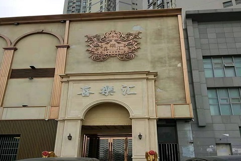 黄冈喜乐汇KTV消费价格