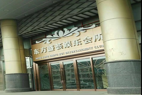 黄冈东方盛荟KTV消费价格点评